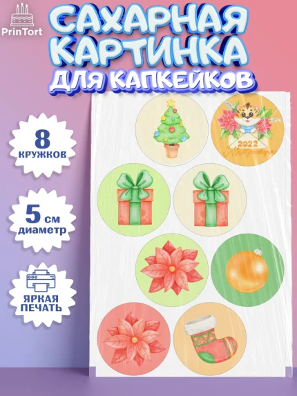 Сахарные капкейки, Новый год, Мальчик, арт. PT0201828_2