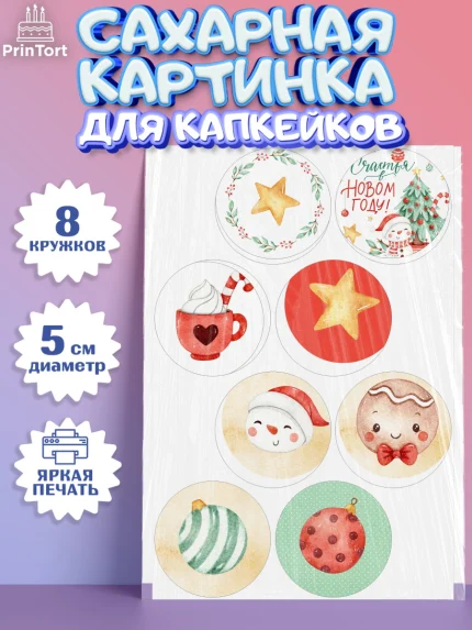 Сахарные капкейки, Новый год, Мальчик, арт. PT0201833_2