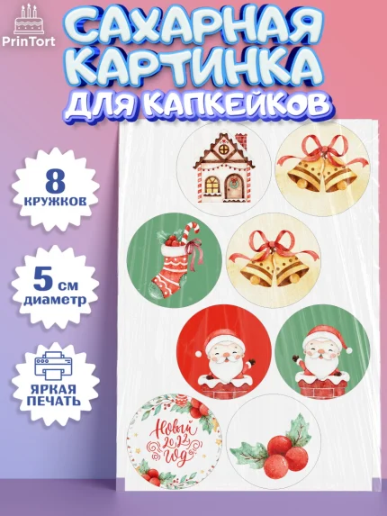 Сахарные капкейки, Новый год, Мальчик, арт. PT0201834_1