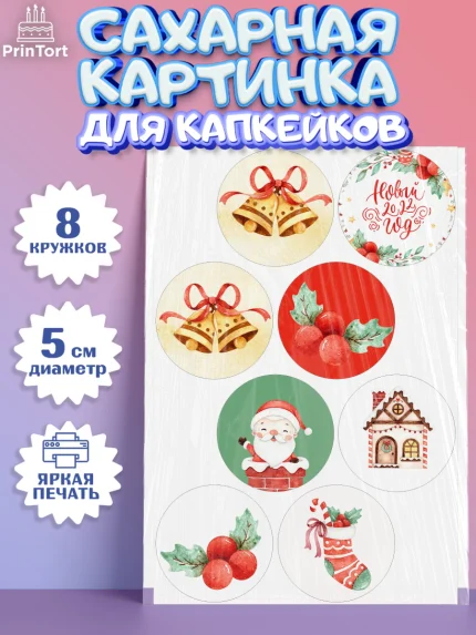 Сахарные капкейки, Новый год, Мальчик, арт. PT0201834_2