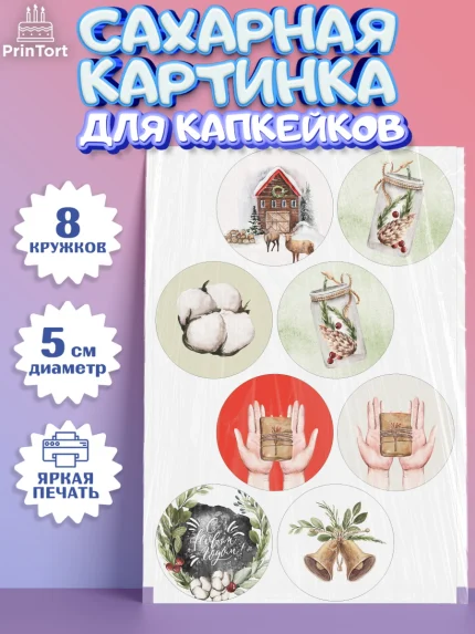 Сахарные капкейки, Новый год, Мальчик, арт. PT0201835_1