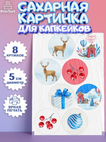 Сахарные капкейки, Новый год, Мальчик, арт. PT0201836_2