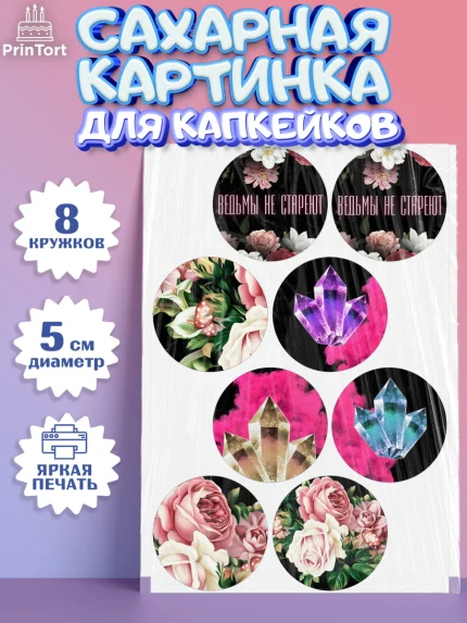 Сахарные капкейки, Ведьмы не стареют, Девочка, День рождения, арт. PT0201877_2