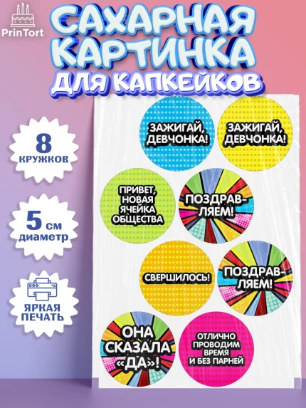 Сахарные капкейки, Девичник, Девушка, арт. PT0201891_1