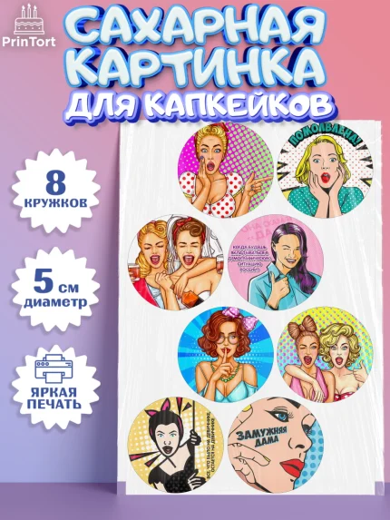 Сахарные капкейки, Девичник, Девушка, арт. PT0201895_1