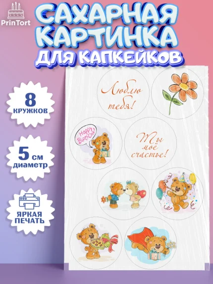 Сахарные капкейки, Мишка Тедди, Teddy Bear, Мальчик, День святого Валентина, арт. PT0201905_2