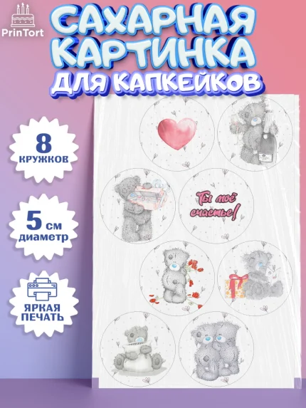 Сахарные капкейки, Мишка Тедди, Teddy Bear, Мальчик, День святого Валентина, арт. PT0201913_2