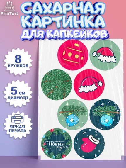 Сахарные капкейки, Новый год, Мальчик, арт. PT0201944_1