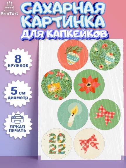 Сахарные капкейки, Новый год, Мальчик, арт. PT0201945_1