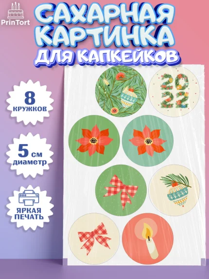 Сахарные капкейки, Новый год, Мальчик, арт. PT0201945_2