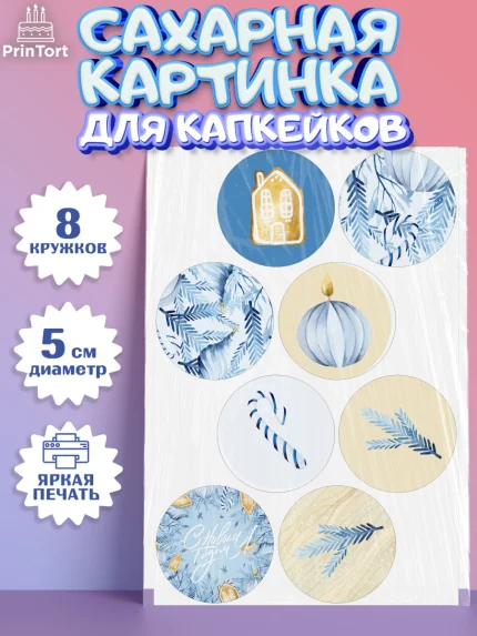 Сахарные капкейки, Новый год, Мальчик, арт. PT0201946_1