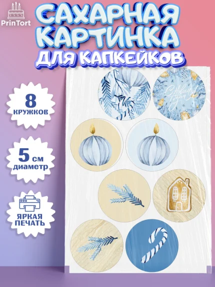 Сахарные капкейки, Новый год, Мальчик, арт. PT0201946_2