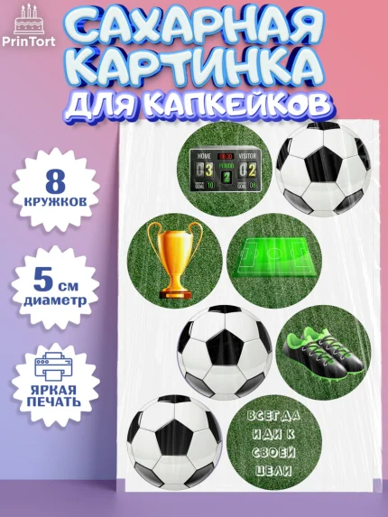 Сахарные капкейки, Футбол, Спорт, Мальчик, День рождения, арт. PT0201967_1