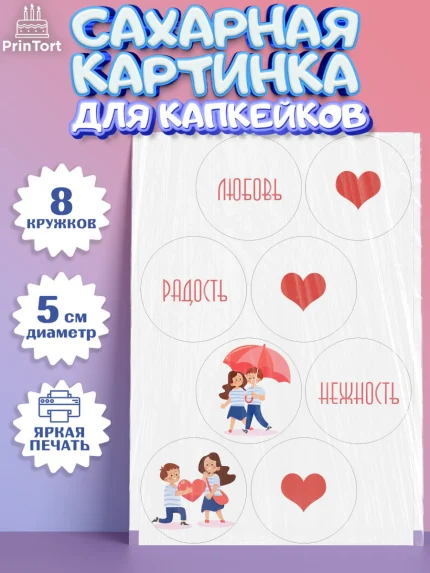 Сахарные капкейки, День влюбленных, 14 февраля - День Святого Валентина, Мальчик, арт. PT0201982_2