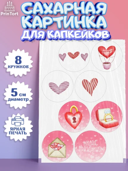 Сахарные капкейки, День влюбленных, 14 февраля - День Святого Валентина, Мальчик, арт. PT0201984_2