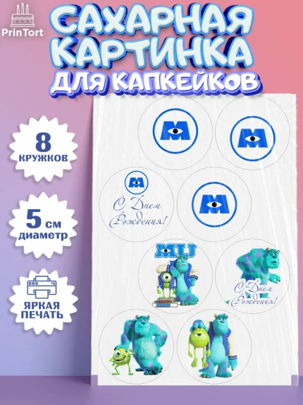 Сахарные капкейки, Корпорация монстров, Мальчик, День рождения, арт. PT0201993_1