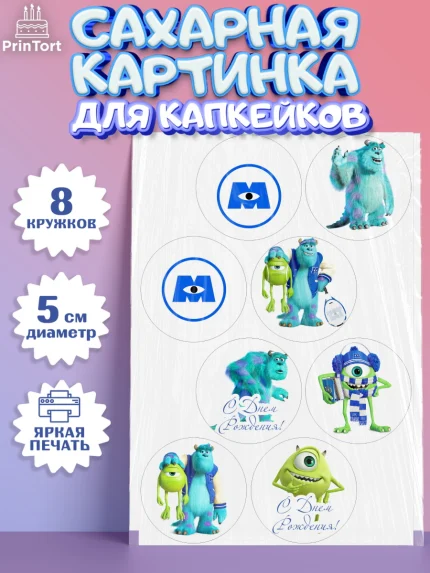 Сахарные капкейки, Корпорация монстров, Мальчик, День рождения, арт. PT0201993_2