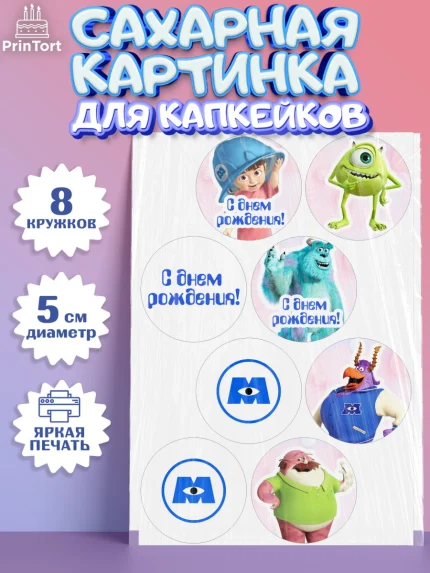 Сахарные капкейки, Корпорация монстров, Мальчик, День рождения, арт. PT0201998_1