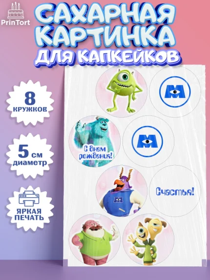 Сахарные капкейки, Корпорация монстров, Мальчик, День рождения, арт. PT0201998_2