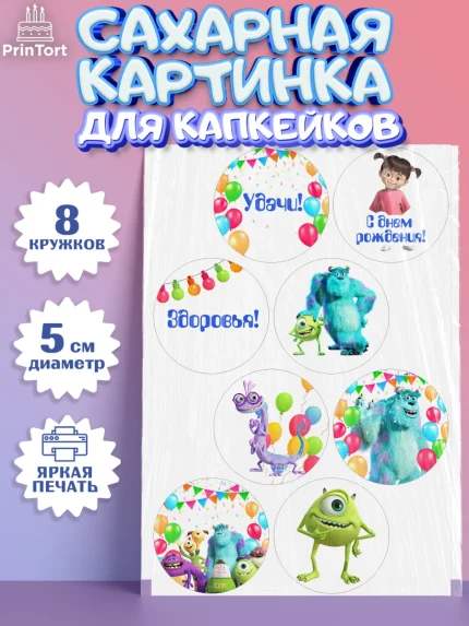 Сахарные капкейки, Корпорация монстров, Мальчик, День рождения, арт. PT0202002_2