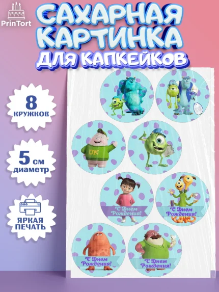 Сахарные капкейки, Корпорация монстров, Мальчик, День рождения, арт. PT0202004_1