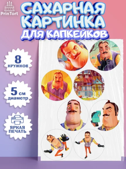 Сахарные капкейки, Привет, сосед!, Мальчик, День рождения, арт. PT0202019_1
