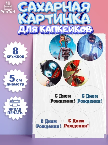 Сахарные капкейки, Фонд SCP, Картун Кэт, Мальчик, День рождения, арт. PT0202026_2