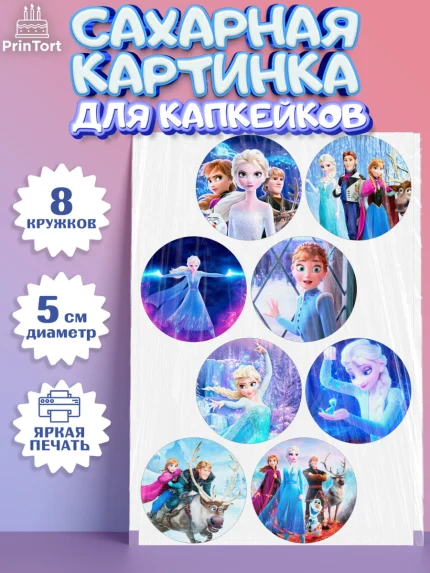 Сахарные капкейки, Холодное сердце, Анна и Эльза, Девочка, День рождения, арт. PT0202127_1