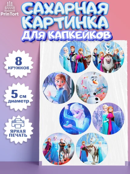 Сахарные капкейки, Холодное сердце, Анна и Эльза, Девочка, День рождения, арт. PT0202127_2