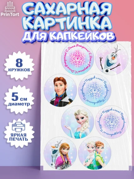 Сахарные капкейки, Холодное сердце, Анна и Эльза, Девочка, День рождения, арт. PT0202129_1