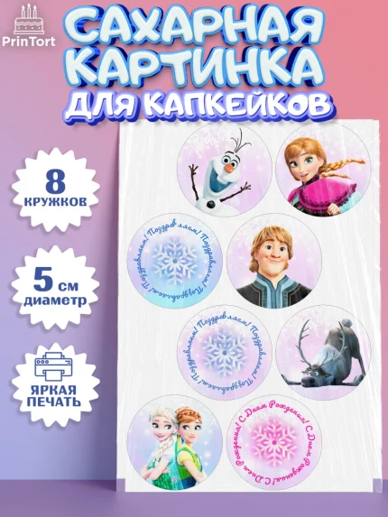 Сахарные капкейки, Холодное сердце, Анна и Эльза, Девочка, День рождения, арт. PT0202129_2