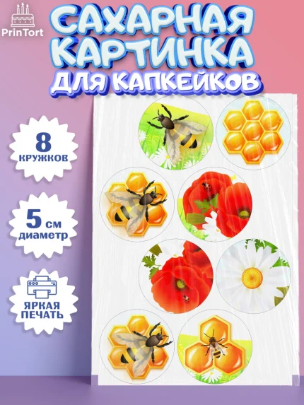 Сахарные капкейки, Пчеловод, Пчелы, Мальчик, День рождения, арт. PT0202152_1