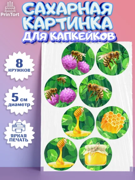 Сахарные капкейки, Пчеловод, Пчелы, Мальчик, День рождения, арт. PT0202153_1