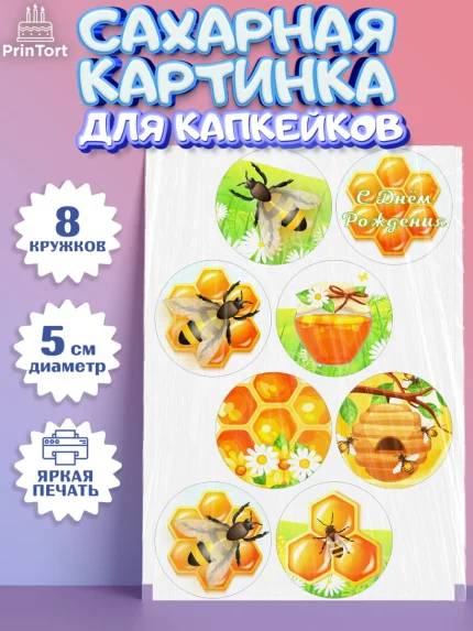 Сахарные капкейки, Пчеловод, Пчелы, Мальчик, День рождения, арт. PT0202154_1