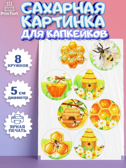 Сахарные капкейки, Пчеловод, Пчелы, Мальчик, День рождения, арт. PT0202154_2