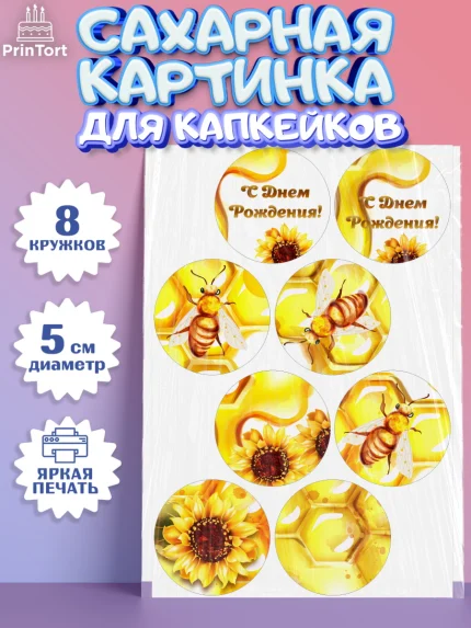 Сахарные капкейки, Пчеловод, Пчелы, Мальчик, День рождения, арт. PT0202155_1