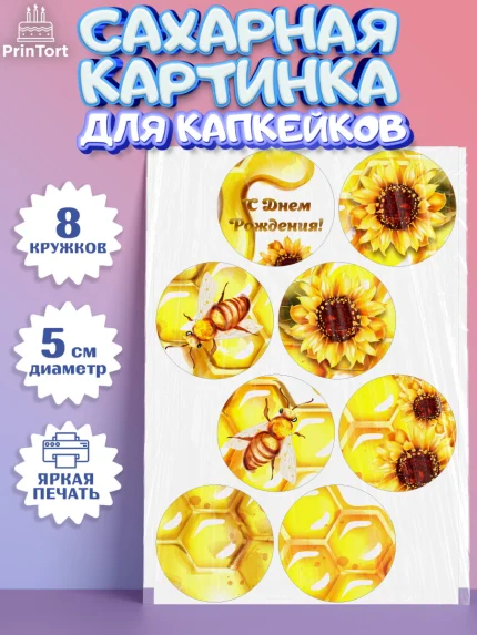 Сахарные капкейки, Пчеловод, Пчелы, Мальчик, День рождения, арт. PT0202155_2