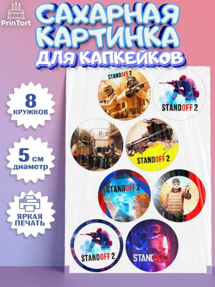 Сахарные капкейки, Стандофф 2, Standoff 2, Мальчик, День рождения, арт. PT0202168_1
