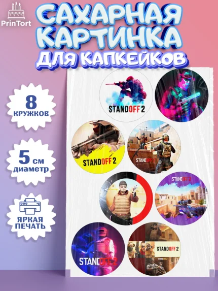 Сахарные капкейки, Стандофф 2, Standoff 2, Мальчик, День рождения, арт. PT0202168_2