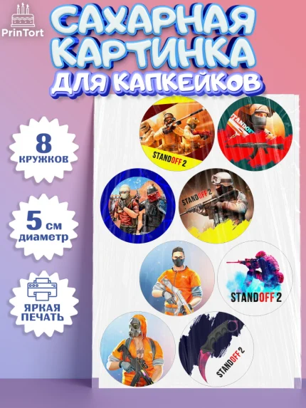 Сахарные капкейки, Стандофф 2, Standoff 2, Мальчик, День рождения, арт. PT0202175_1