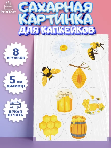 Сахарные капкейки, Пчеловод, Пчелы, Мальчик, День рождения, арт. PT0202177_1