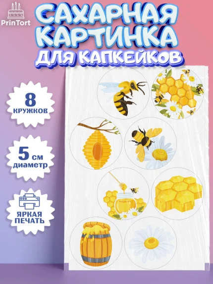 Сахарные капкейки, Пчеловод, Пчелы, Мальчик, День рождения, арт. PT0202177_2
