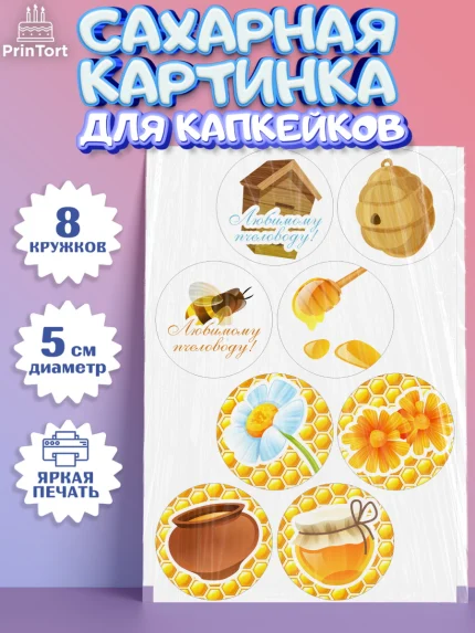 Сахарные капкейки, Пчеловод, Пчелы, Мальчик, День рождения, арт. PT0202182_1