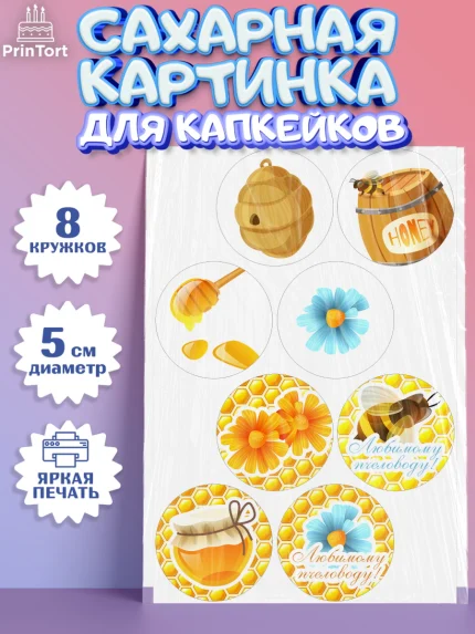 Сахарные капкейки, Пчеловод, Пчелы, Мальчик, День рождения, арт. PT0202182_2
