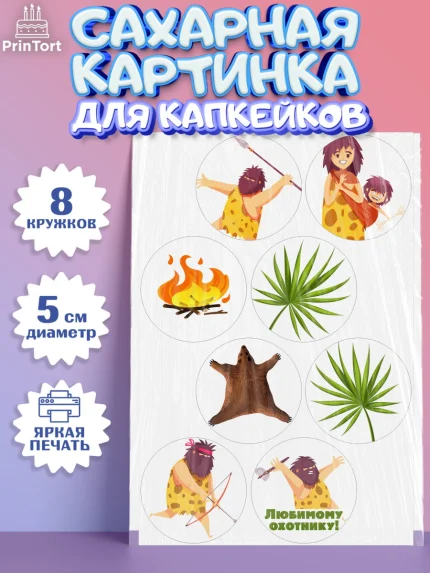Сахарные капкейки, Охотник, Охота, Парень, День рождения, арт. PT0202188_1
