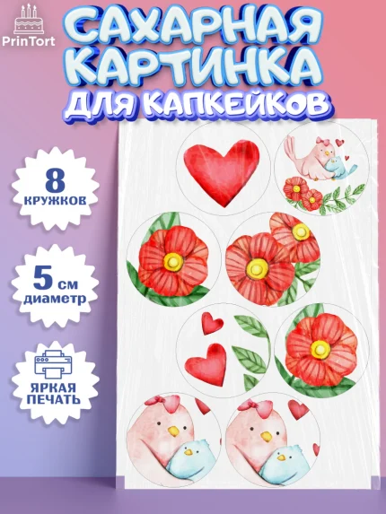 Сахарные капкейки, маме, любимая Мама, Девочка, День рождения, арт. PT0202211_1