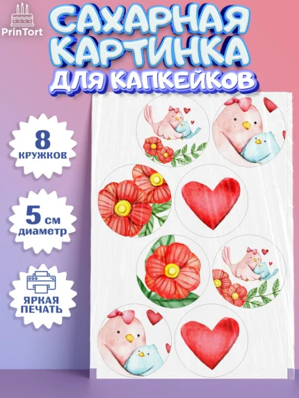 Сахарные капкейки, маме, любимая Мама, Девочка, День рождения, арт. PT0202211_2