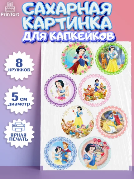 Сахарные капкейки, Принцессы Дисней, Девочка, День рождения, арт. PT0202234_2