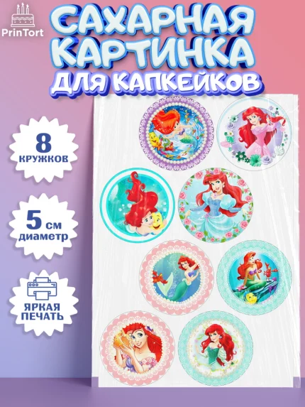 Сахарные капкейки, Принцессы Дисней, Девочка, День рождения, арт. PT0202235_1