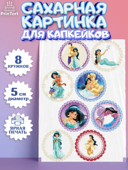 Сахарные капкейки, Принцессы Дисней, Девочка, День рождения, арт. PT0202236_1